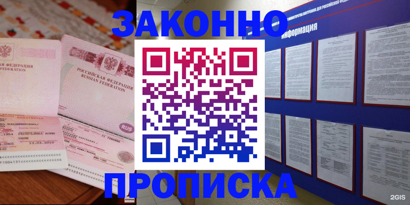прописка для работы в Грязовце